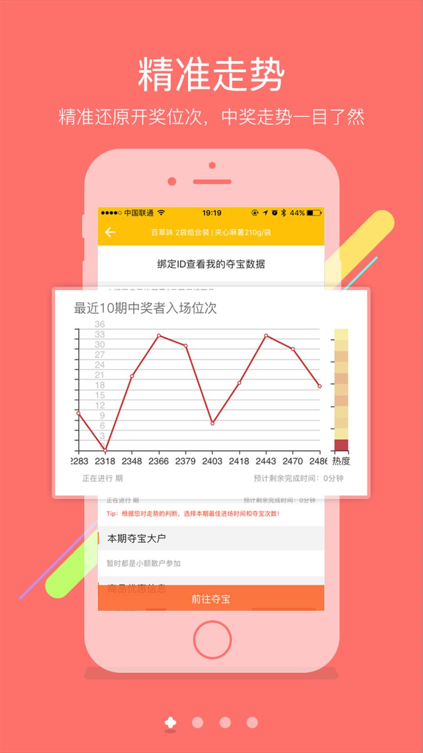 夺宝助手app专业版