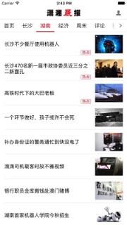 湖南潇湘晨报手机客户端