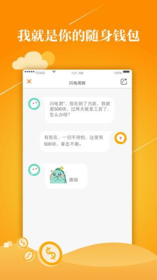 闪电周转最新版app