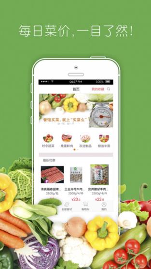 买菜么2.0最新版下载