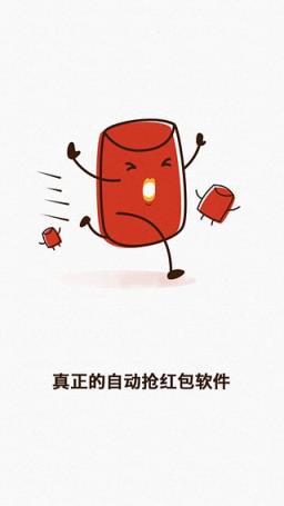 微信红包挂躲避最佳软件