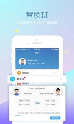 小米日历倒班助手app