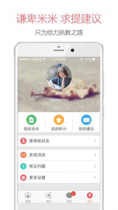 米信校园版官方