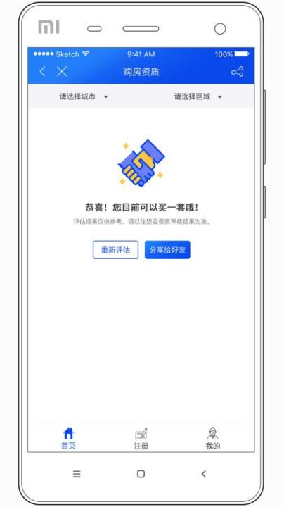不动产指南app