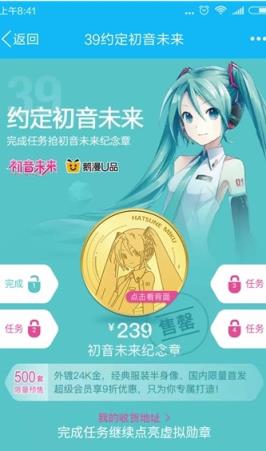 手机QQ初音未来纪念勋章领取器