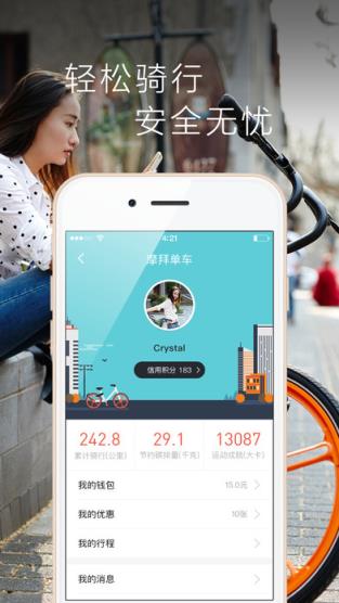 济南公共自行车app