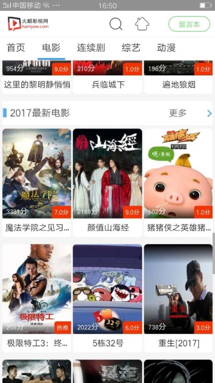 火腿影视网破解版下载