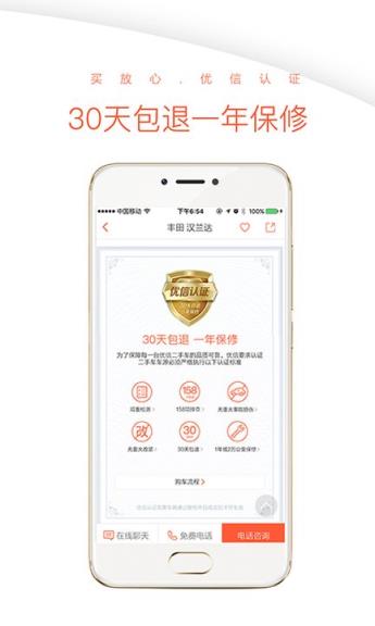 北京优信二手车app