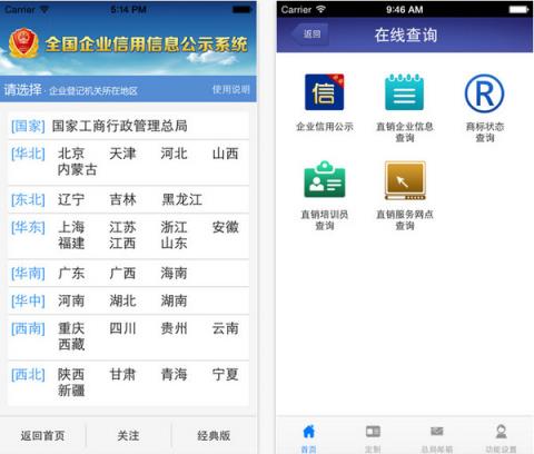 国家企业信用信息公示系统