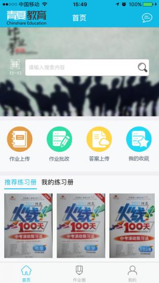 作业精灵最新版本安装