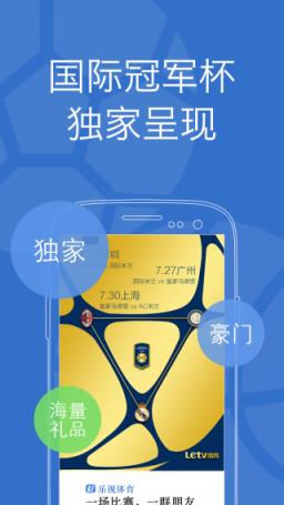 乐视超级体育app会员破解版