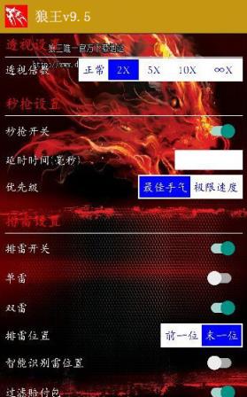 狼王v9.5外挂论坛版