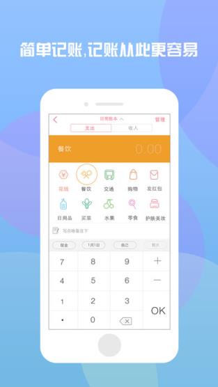 贝壳记账官方免费