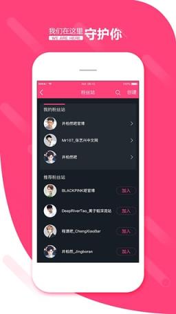 iFanie粉丝互动平台app
