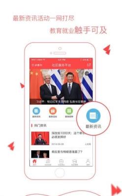 人民社区app官方