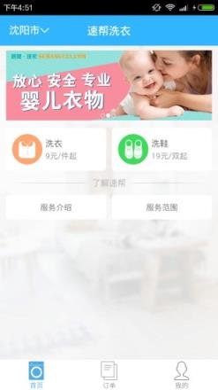 速帮洗衣官方客户端