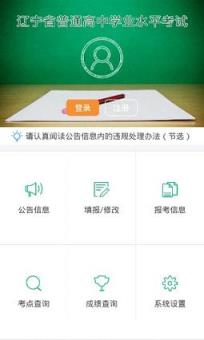 辽宁学考app高中版下载