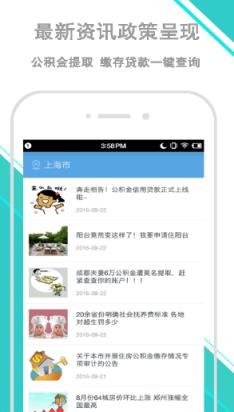 青岛公积金查询软件官方