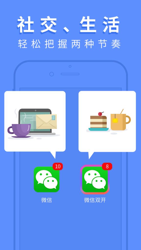 超级双开助手2021手机版