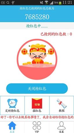 抢红包外卦最快软件