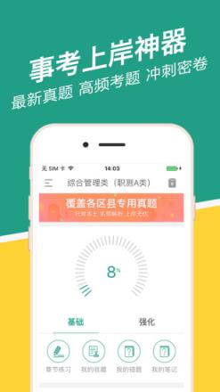 山东事考帮app