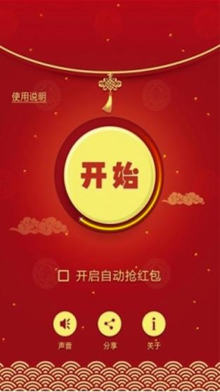 微信红包埋雷避雷透视挂