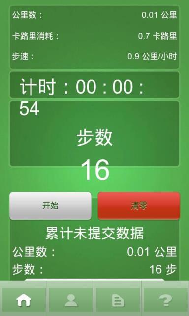 路走计步器