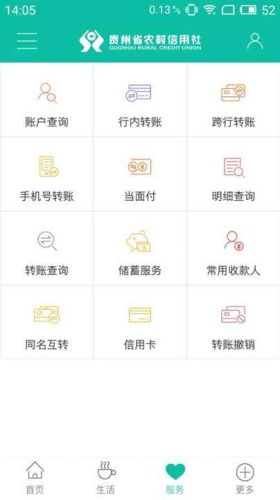 贵州农信2.1.0版本