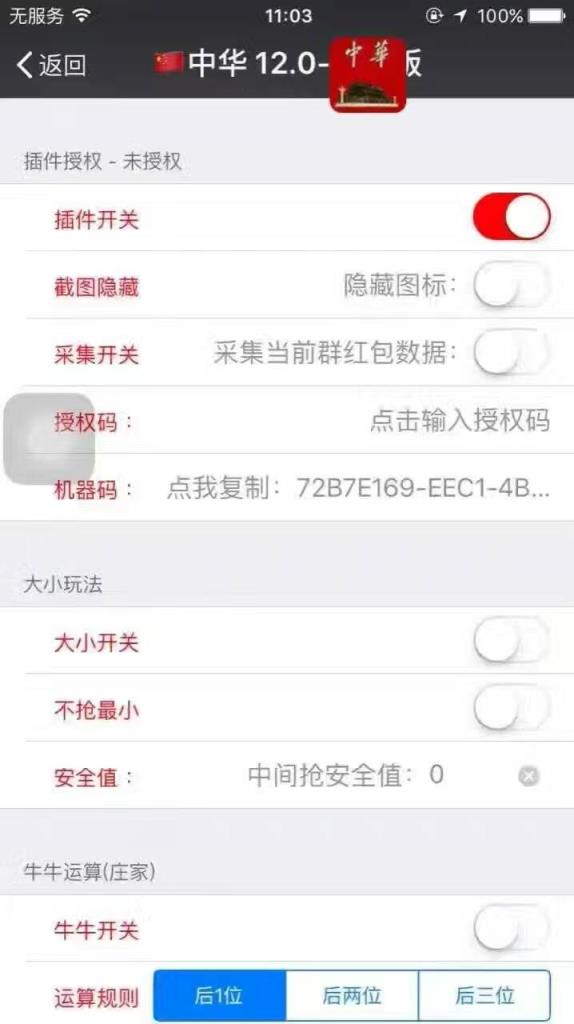 中华神器12.0吊炸天经典版下载