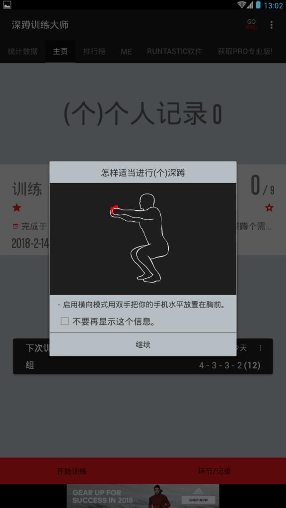 深蹲训练大师