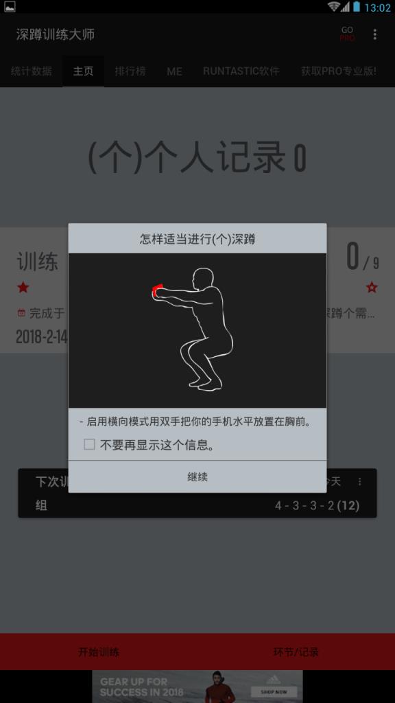 深蹲训练大师
