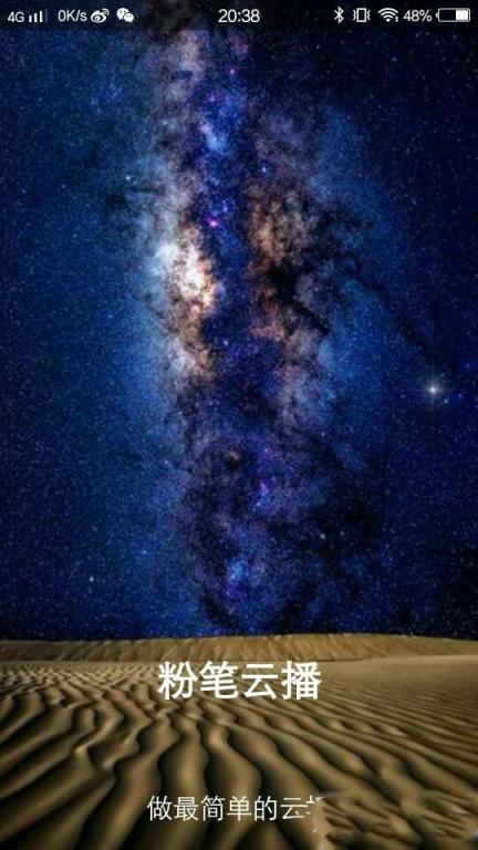 粉笔云播去除付费破解版