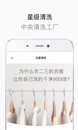 衣二三app安卓版