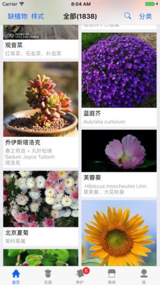 爱花草app