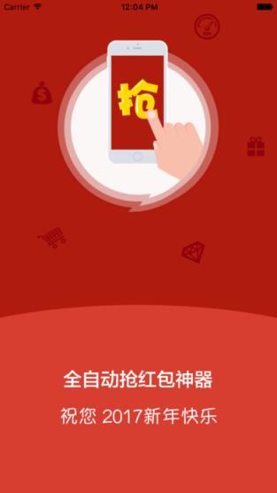 微信自动抢红包软件最新版