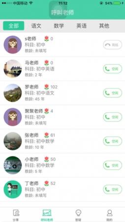 叮叮老师安卓版下载