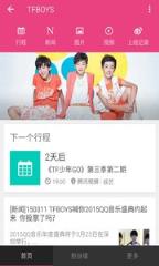 爱豆tfboys app