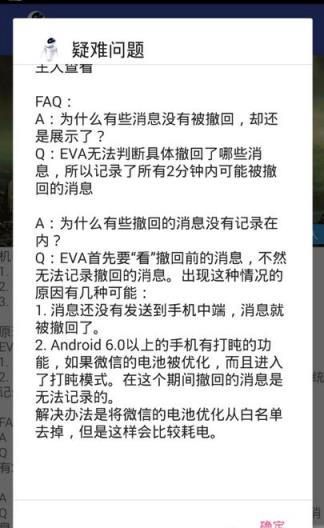机器人EVA消息阅读app