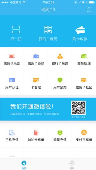 瑞刷2.0app下载
