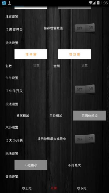 安卓猛虎红包挂破解版