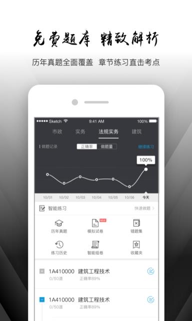 匠建造APP