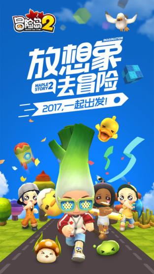 冒险岛2社区2021最新版