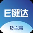 E键达货主端app