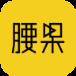 腰果直播vip破解版