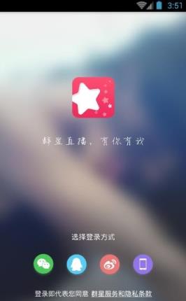 群星直播破解版
