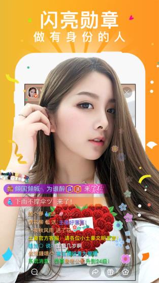全民live直播app