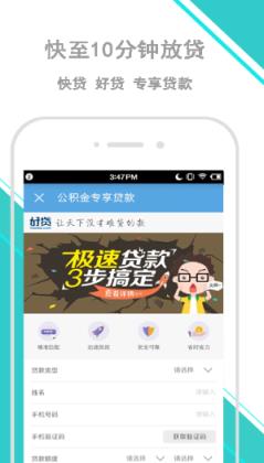 住房公积金管家2021官方最新版