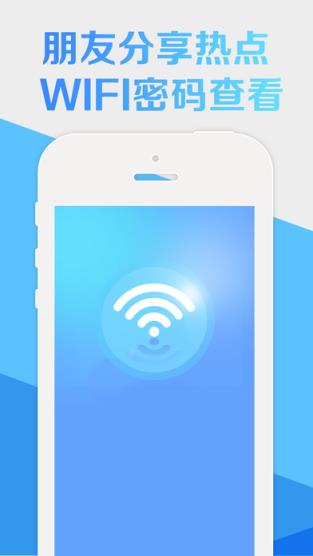 手机WiFi密码破解器一键暴力版
