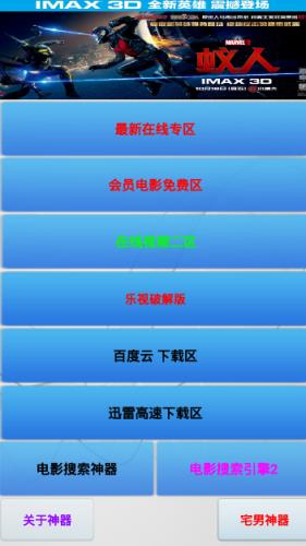 新电影神器app增强版