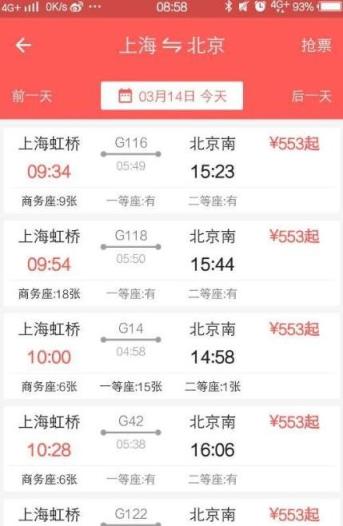 瓦力火车票预定软件
